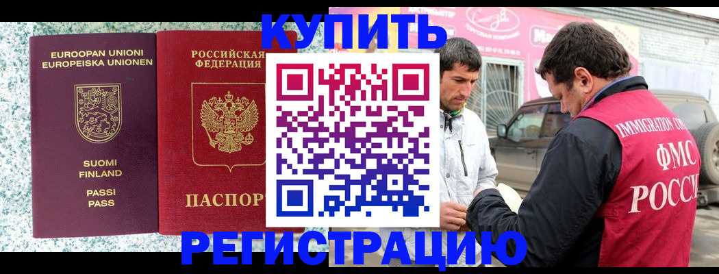 временная регистрация надежно в Боре