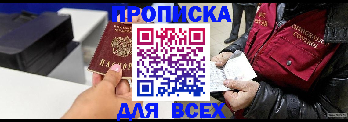 прописка поиск в Боре