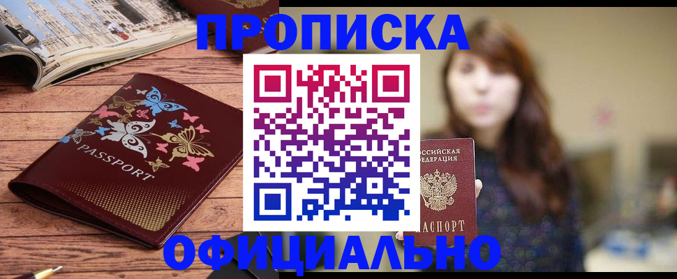 прописка ребенка в Боре