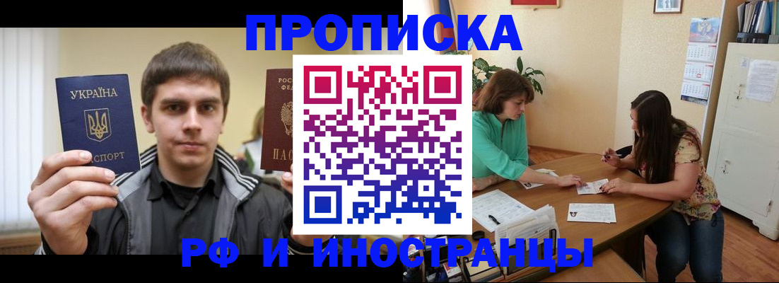 прописка от собственника в Боре